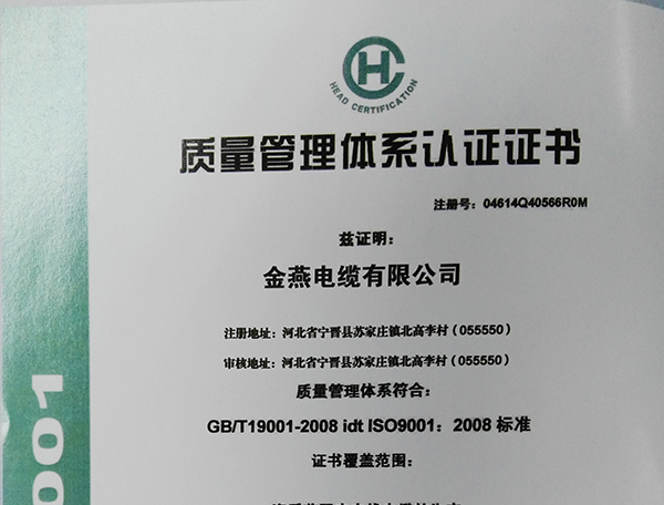 质量管理体系认证证书