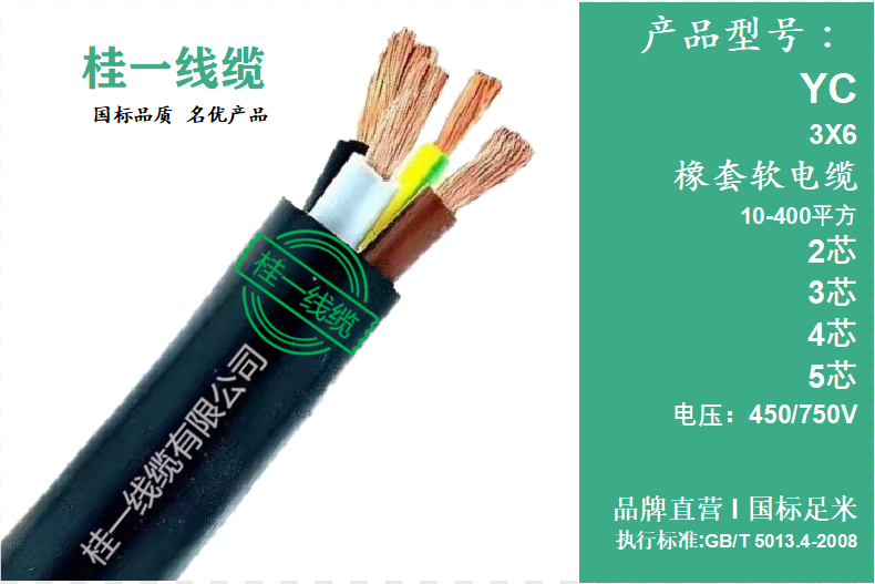 橡套电缆