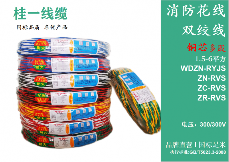 消防花线